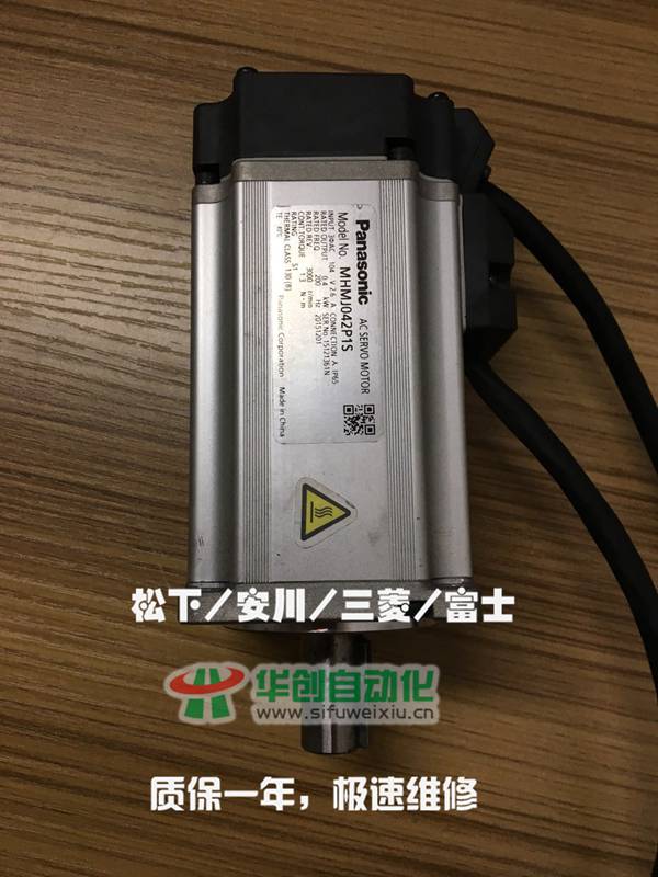 MHMJ042P1S松下伺服電機維修